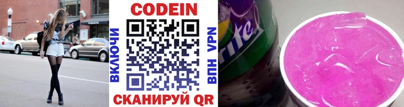 Кодеин Purple Drank  Бийск 